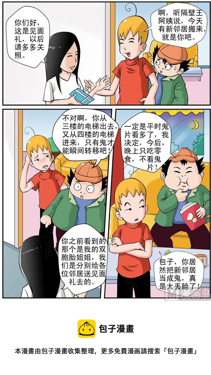 《煳涂侦探》28.虚惊一场 第4页