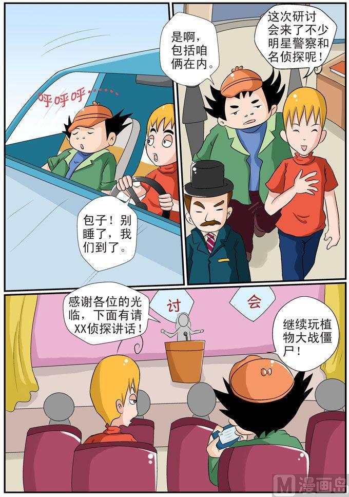 《煳涂侦探》25.睡神侦探 第2页