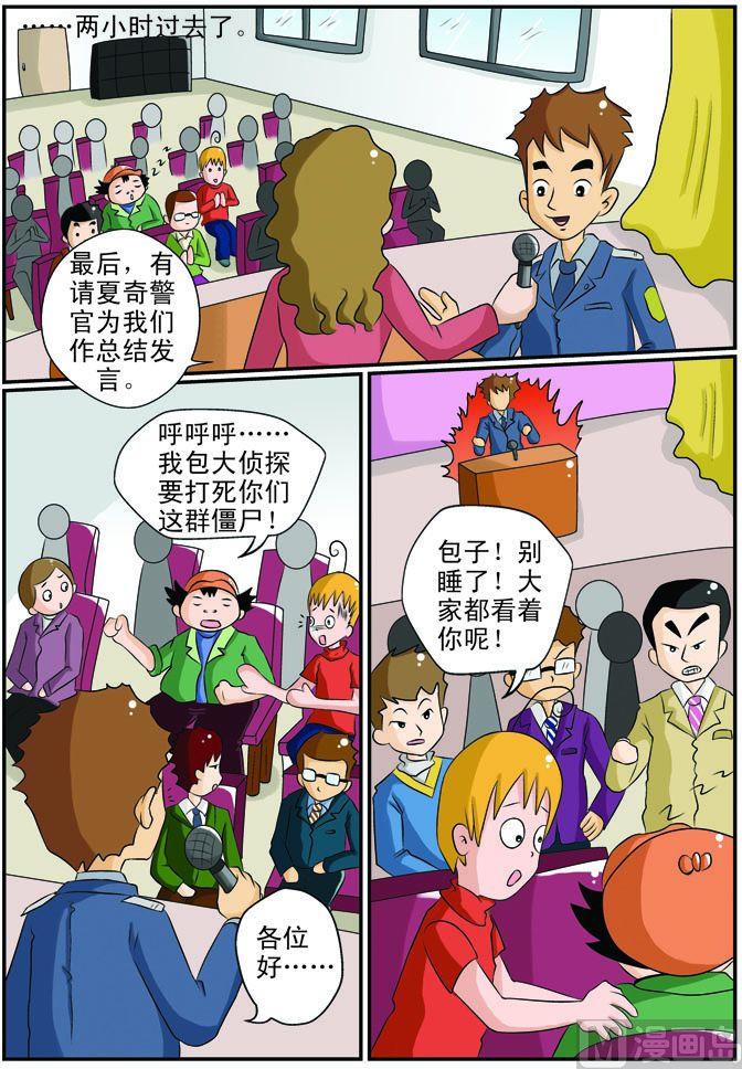 《煳涂侦探》25.睡神侦探 第3页