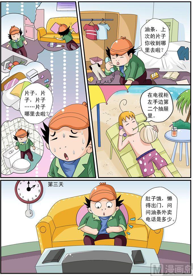 《煳涂侦探》26.万能油条 第2页