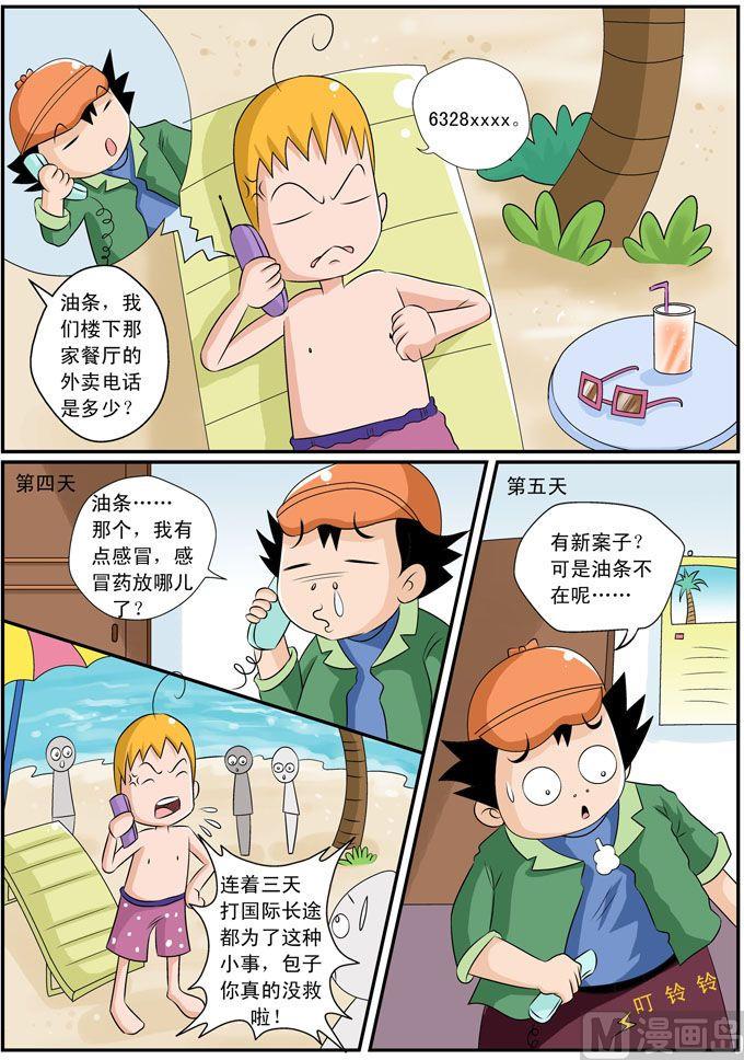 《煳涂侦探》26.万能油条 第3页
