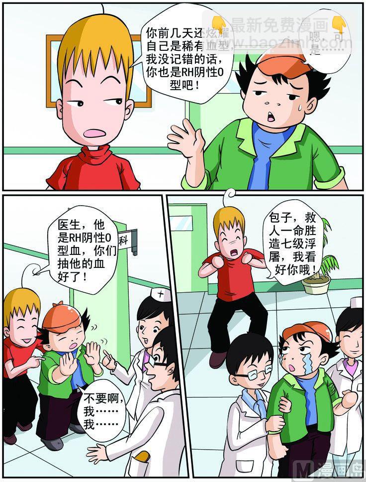 《煳涂侦探》27.献血记 第2页