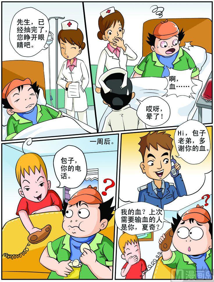 《煳涂侦探》27.献血记 第3页