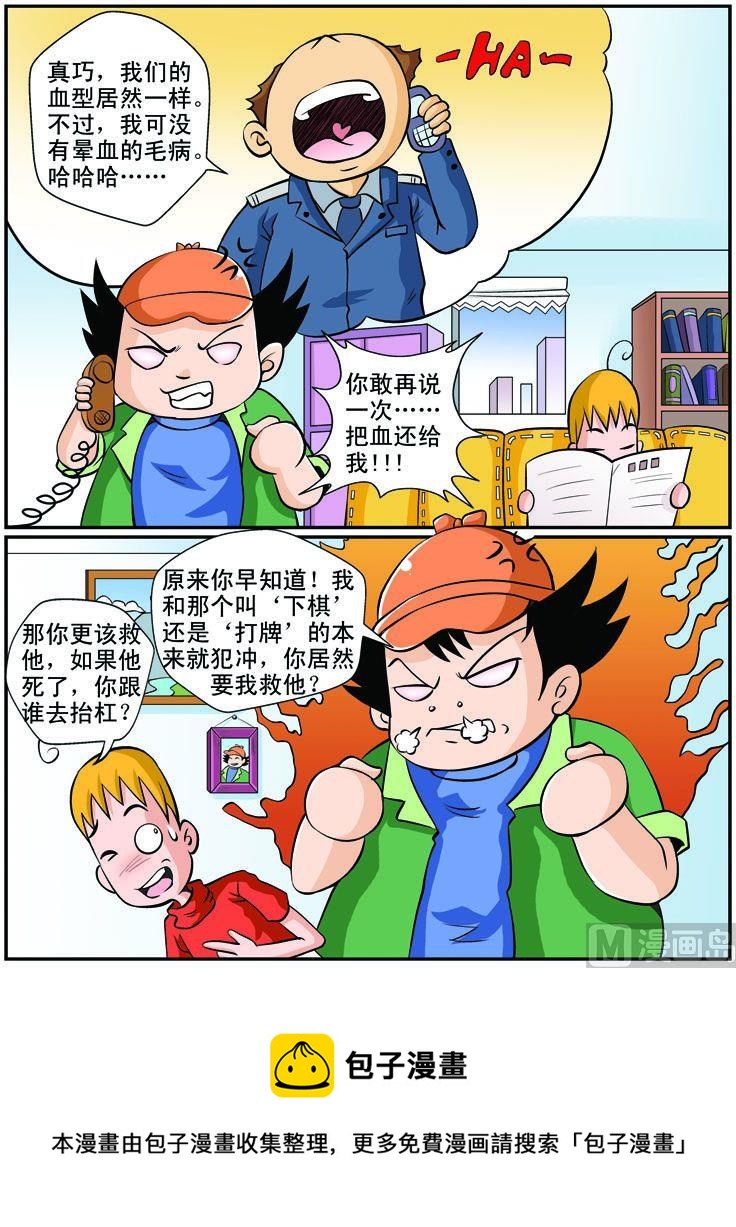 《煳涂侦探》27.献血记 第4页