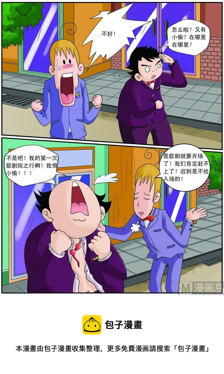 《煳涂侦探》29.再见歌剧院 第4页