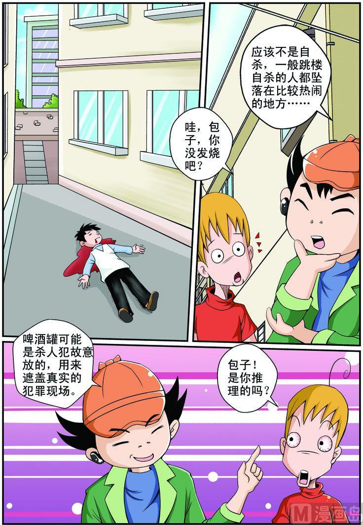 《煳涂侦探》32.作弊记 第2页