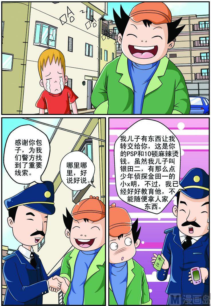 《煳涂侦探》32.作弊记 第3页