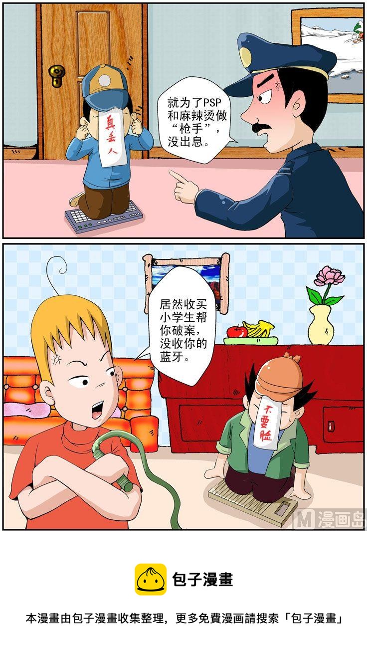 《煳涂侦探》32.作弊记 第4页
