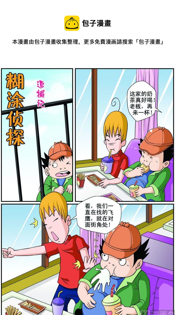 《煳涂侦探》31.追捕记 第1页