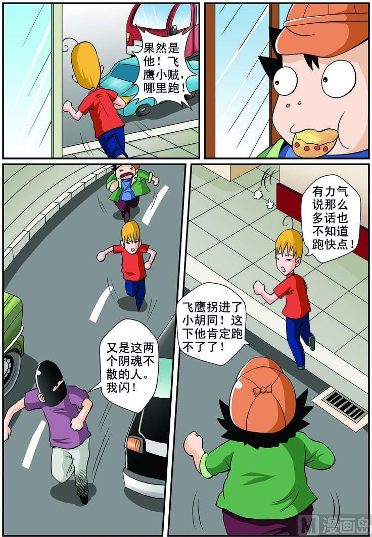 《煳涂侦探》31.追捕记 第2页