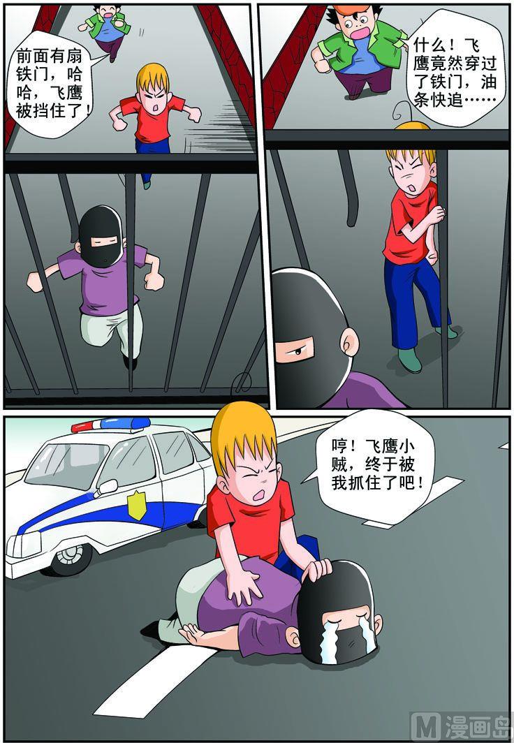 《煳涂侦探》31.追捕记 第3页