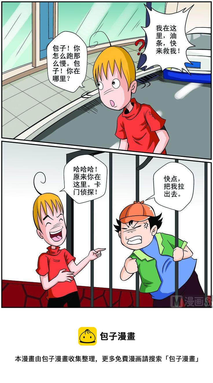 《煳涂侦探》31.追捕记 第4页
