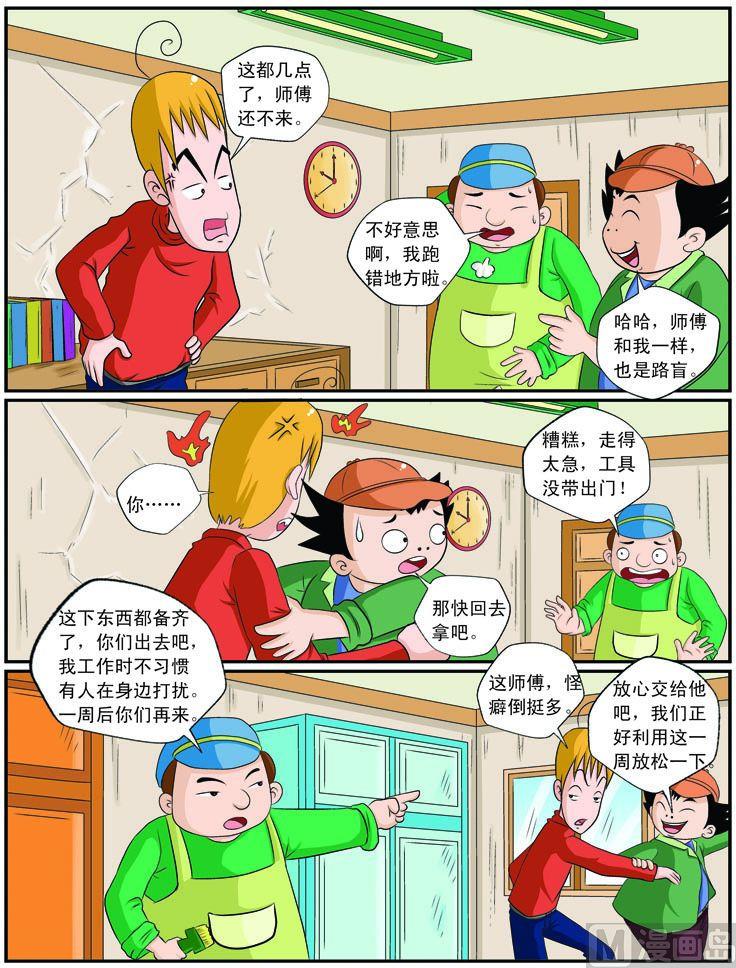 《煳涂侦探》30.装修记 第2页