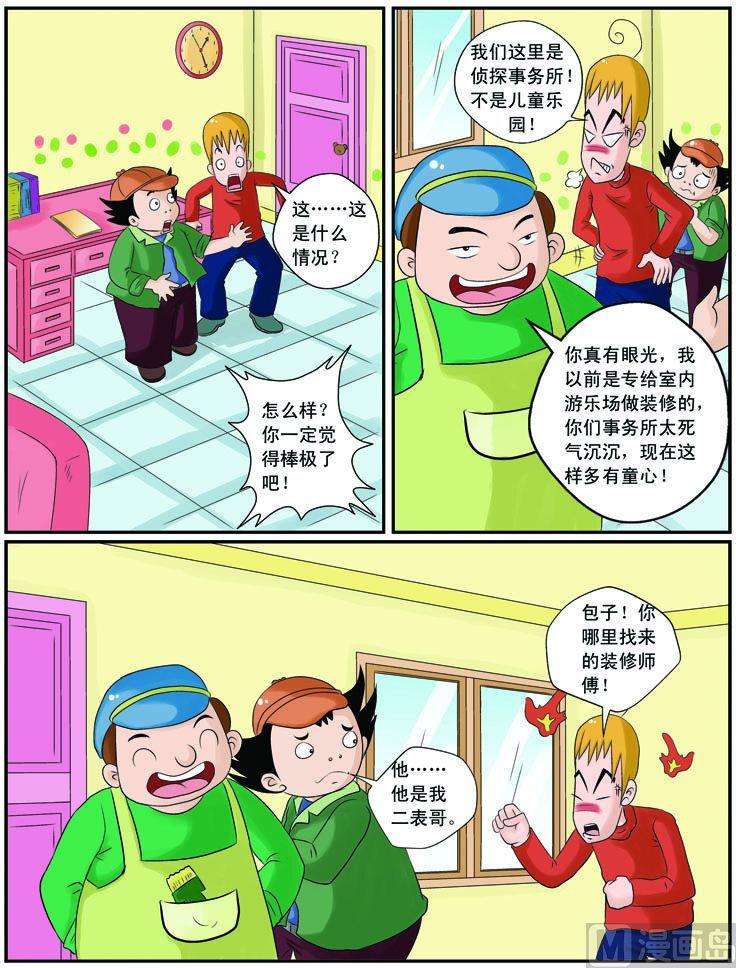 《煳涂侦探》30.装修记 第3页