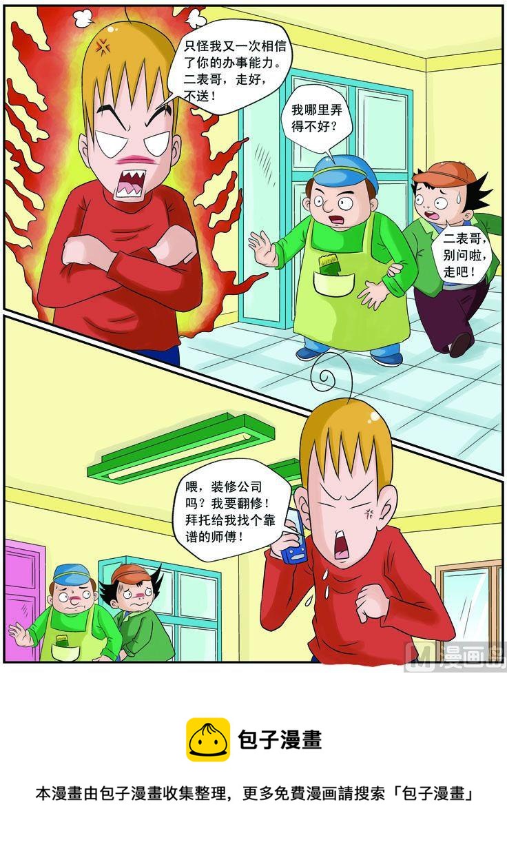 《煳涂侦探》30.装修记 第4页