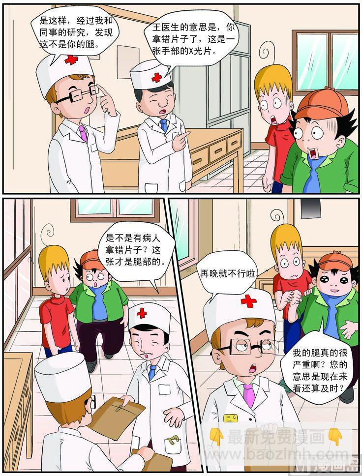 《煳涂侦探》33.慢半拍医生 第3页