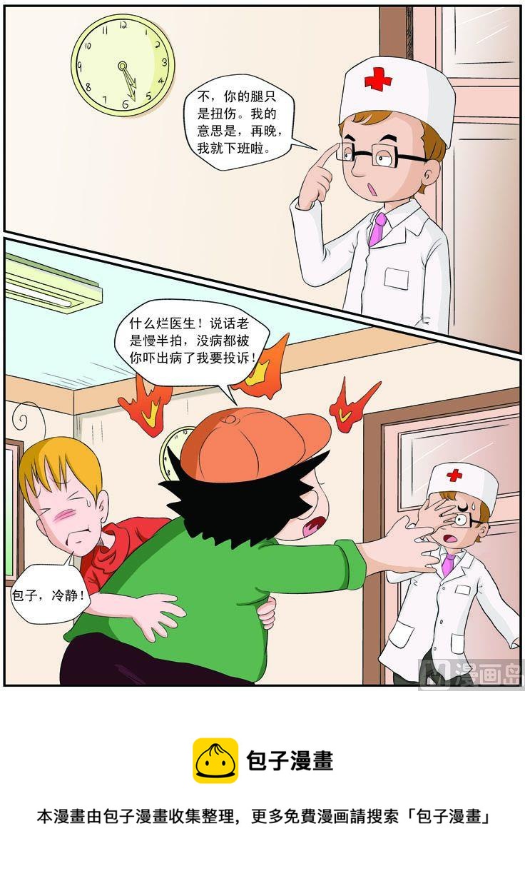 《煳涂侦探》33.慢半拍医生 第4页