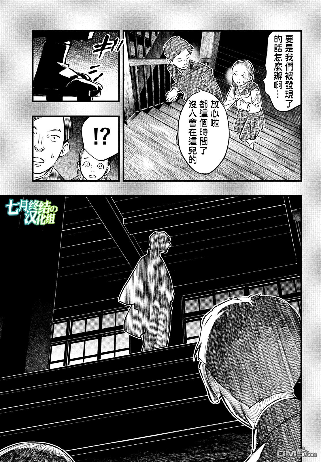《中禅寺老师的灵怪讲义实录老师会把谜题全都解开的。》第1话 第10页