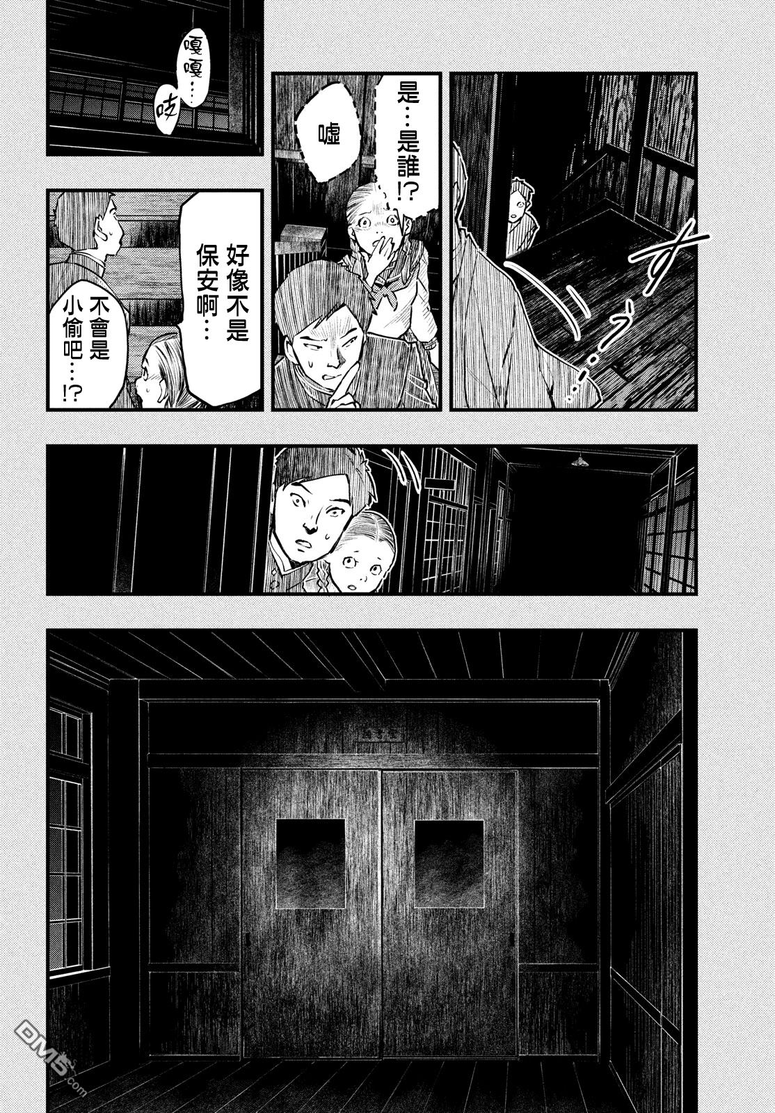 《中禅寺老师的灵怪讲义实录老师会把谜题全都解开的。》第1话 第11页