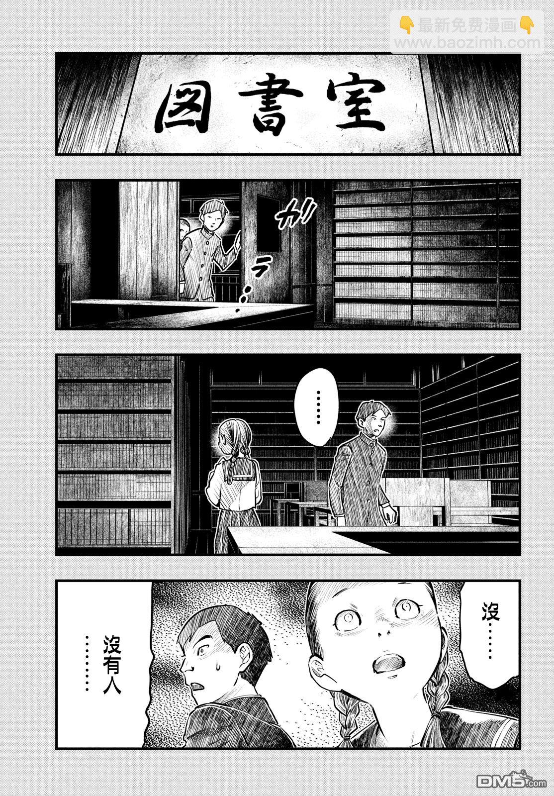 《中禅寺老师的灵怪讲义实录老师会把谜题全都解开的。》第1话 第12页