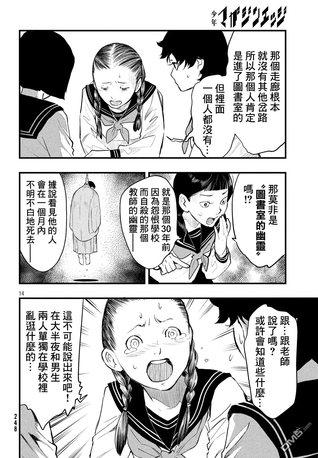 《中禅寺老师的灵怪讲义实录老师会把谜题全都解开的。》第1话 第13页