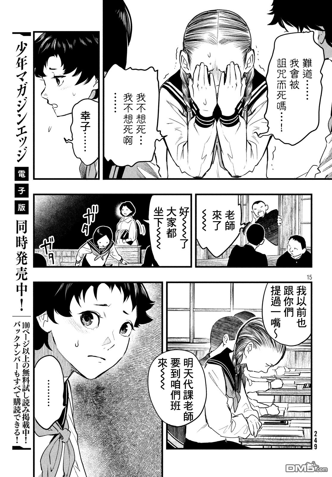 《中禅寺老师的灵怪讲义实录老师会把谜题全都解开的。》第1话 第14页