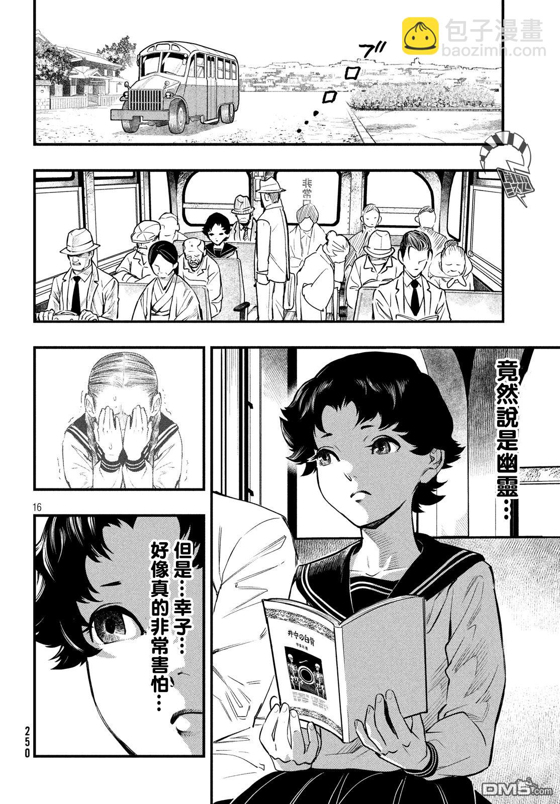 《中禅寺老师的灵怪讲义实录老师会把谜题全都解开的。》第1话 第15页