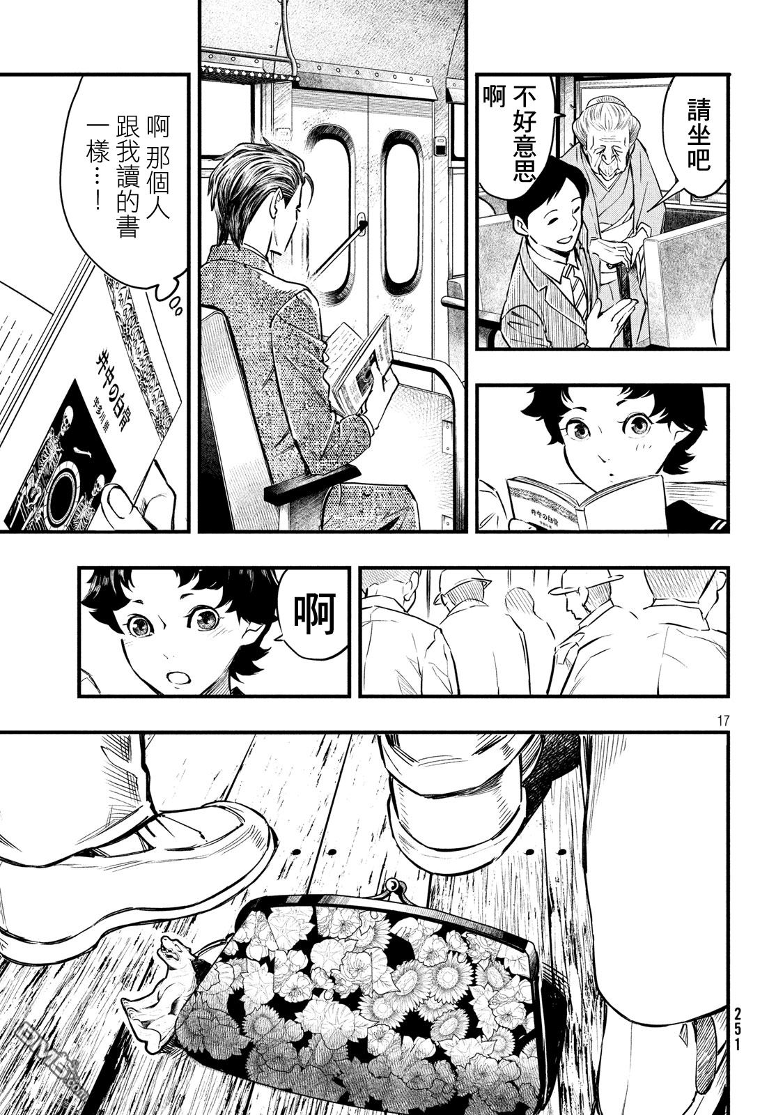 《中禅寺老师的灵怪讲义实录老师会把谜题全都解开的。》第1话 第16页