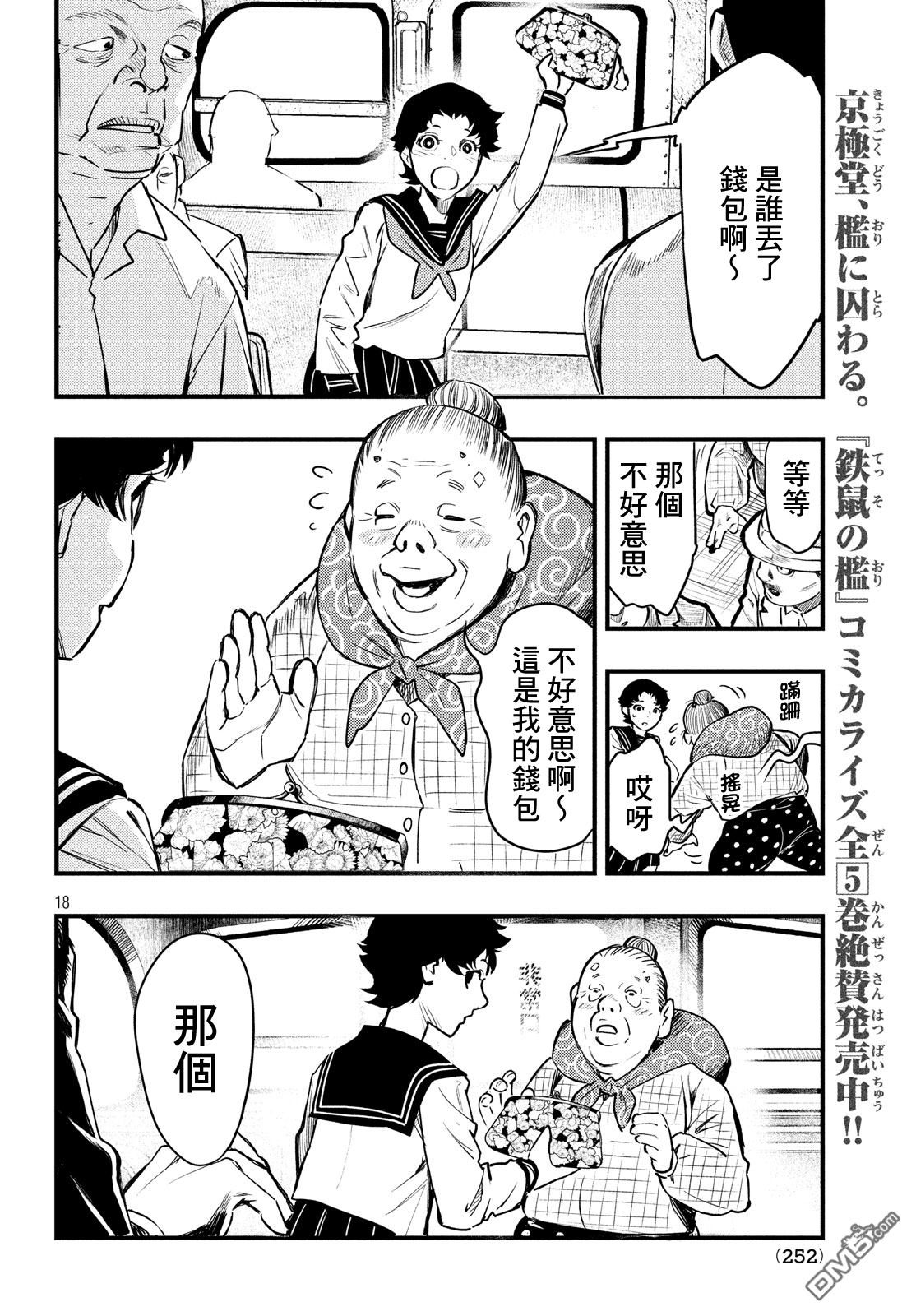 《中禅寺老师的灵怪讲义实录老师会把谜题全都解开的。》第1话 第17页
