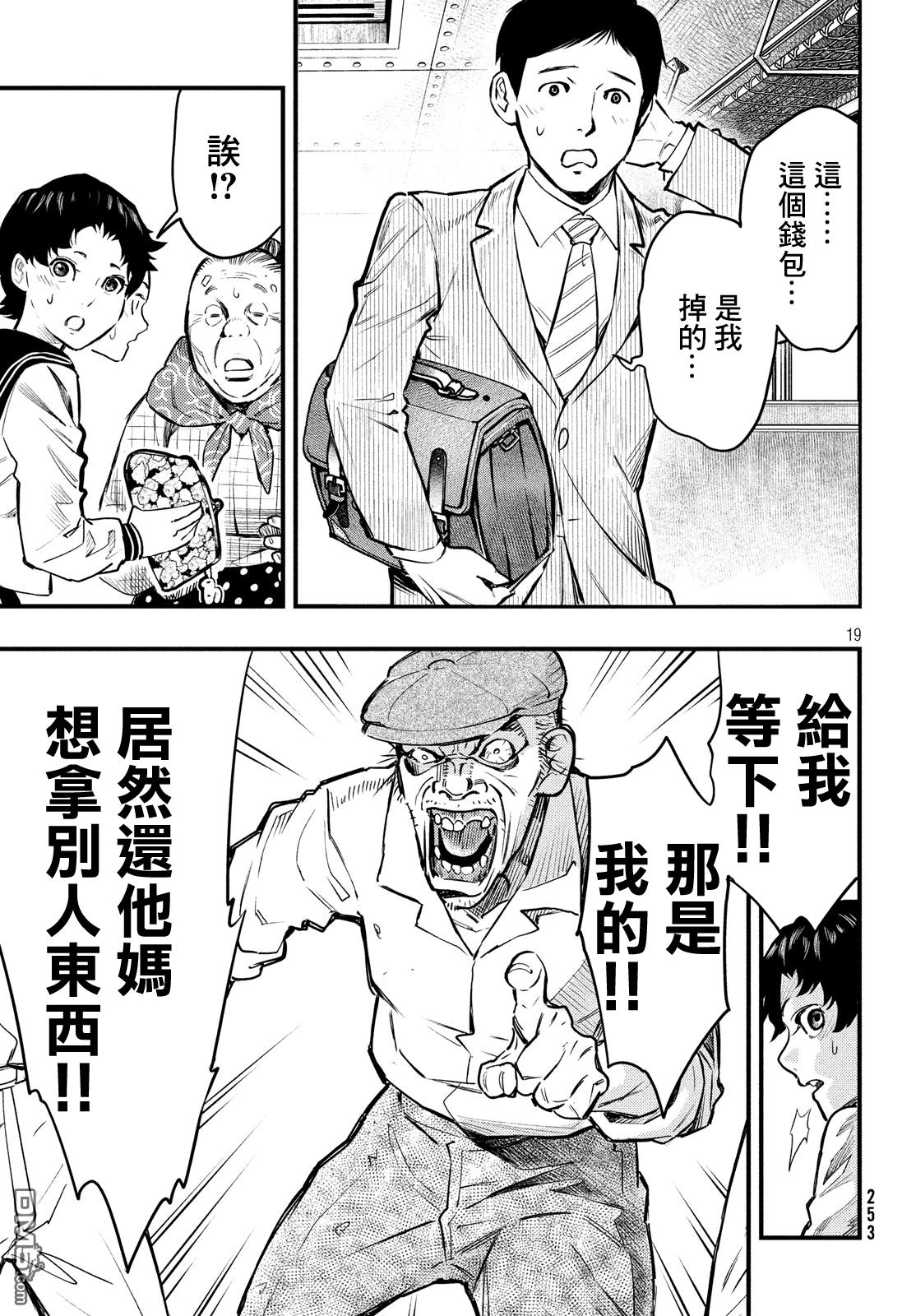 《中禅寺老师的灵怪讲义实录老师会把谜题全都解开的。》第1话 第18页