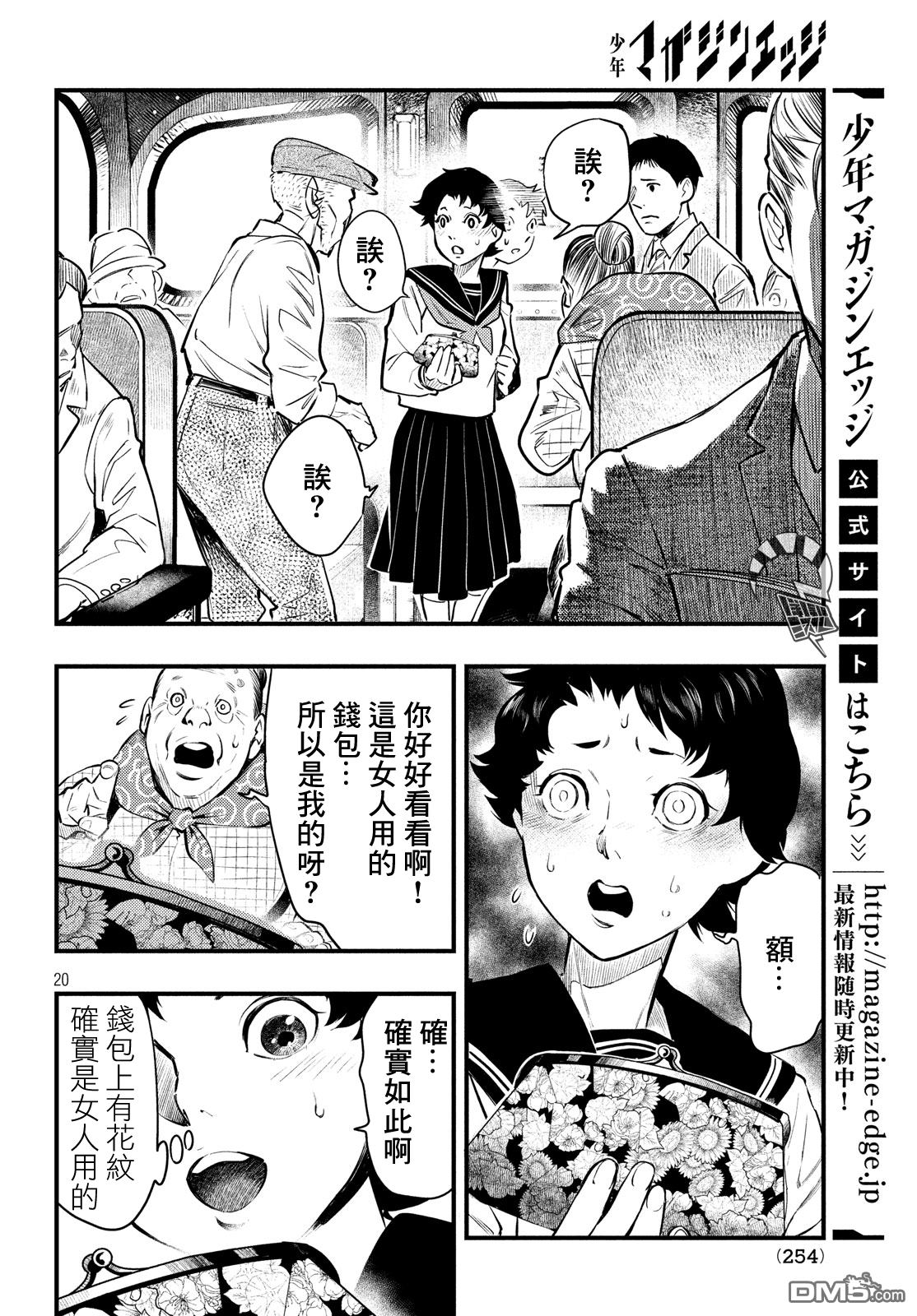 《中禅寺老师的灵怪讲义实录老师会把谜题全都解开的。》第1话 第19页
