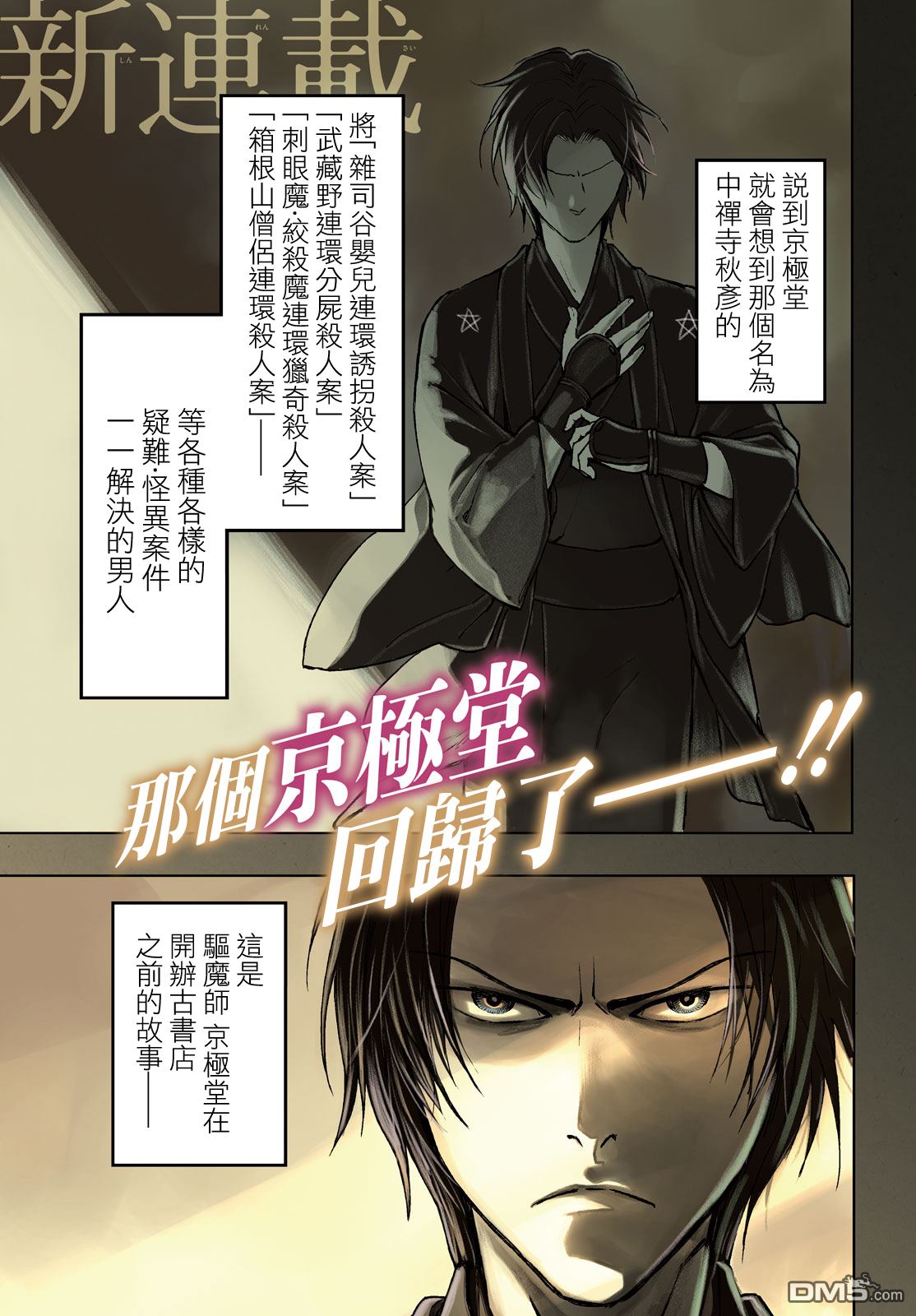 《中禅寺老师的灵怪讲义实录老师会把谜题全都解开的。》第1话 第1页