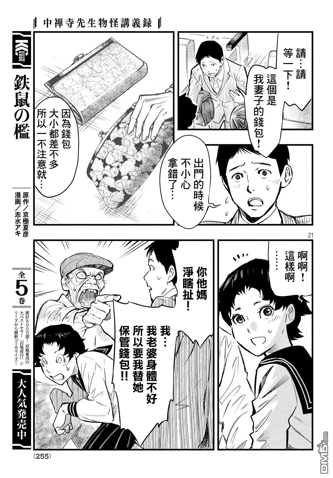 《中禅寺老师的灵怪讲义实录老师会把谜题全都解开的。》第1话 第20页