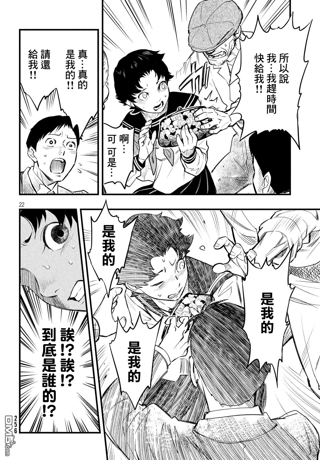 《中禅寺老师的灵怪讲义实录老师会把谜题全都解开的。》第1话 第21页