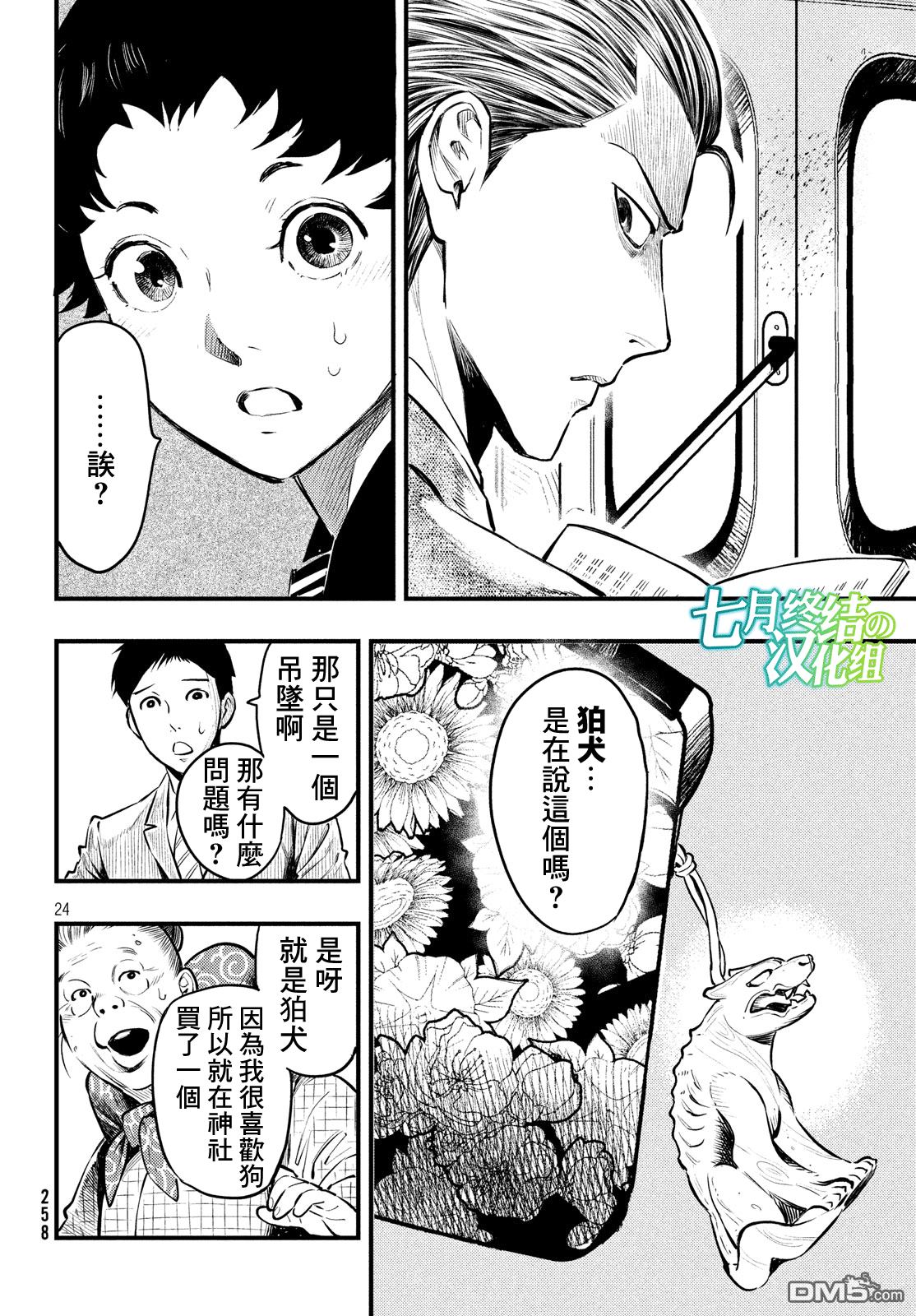 《中禅寺老师的灵怪讲义实录老师会把谜题全都解开的。》第1话 第23页