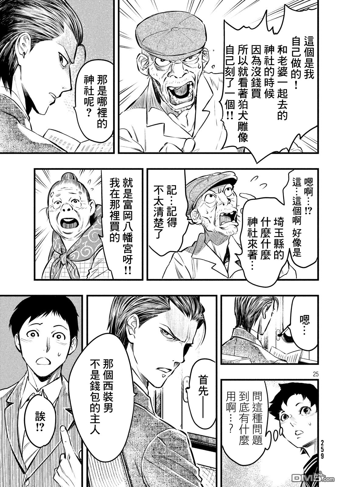 《中禅寺老师的灵怪讲义实录老师会把谜题全都解开的。》第1话 第24页