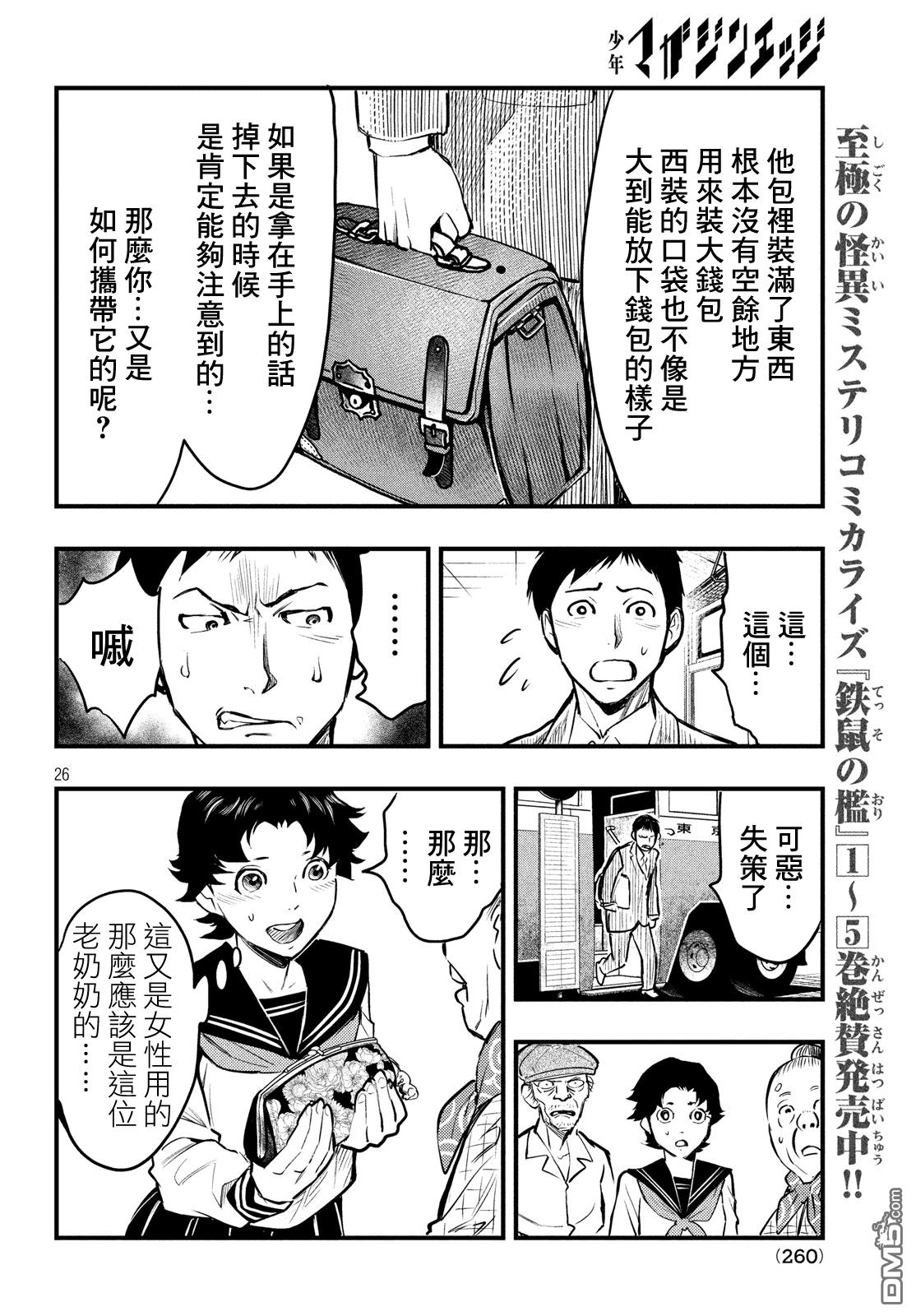 《中禅寺老师的灵怪讲义实录老师会把谜题全都解开的。》第1话 第25页