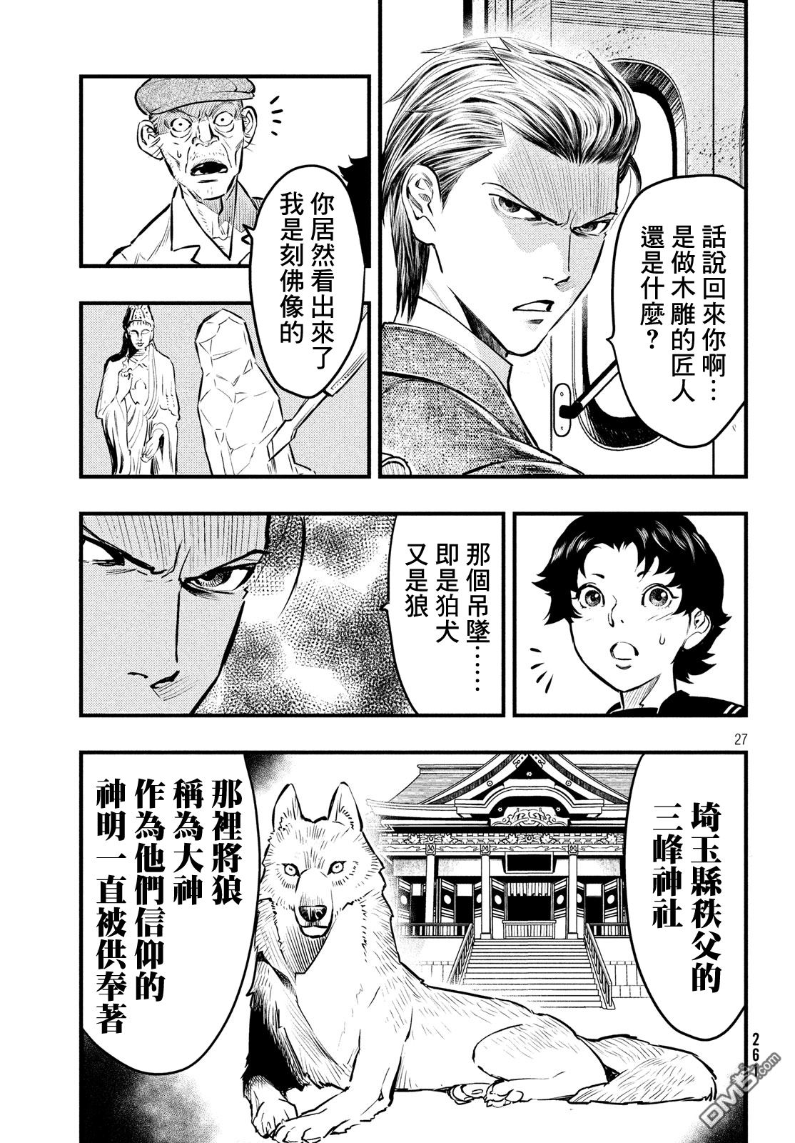 《中禅寺老师的灵怪讲义实录老师会把谜题全都解开的。》第1话 第26页