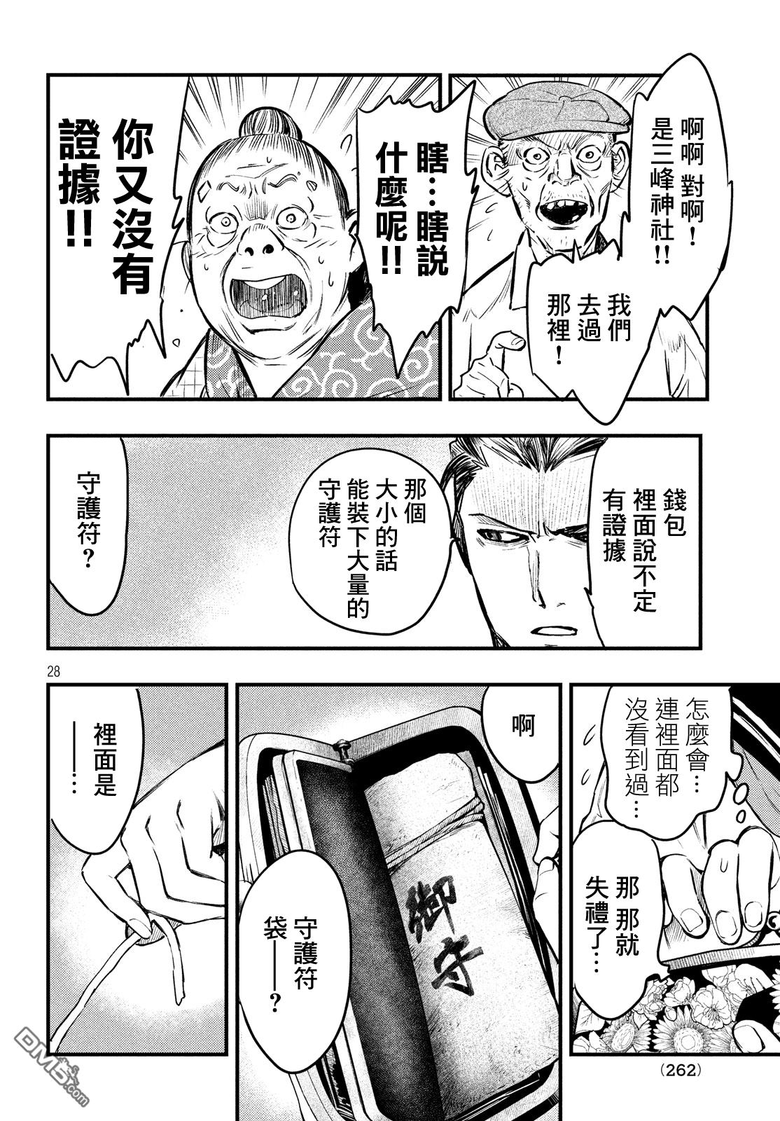 《中禅寺老师的灵怪讲义实录老师会把谜题全都解开的。》第1话 第27页