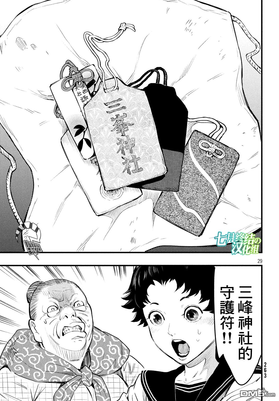 《中禅寺老师的灵怪讲义实录老师会把谜题全都解开的。》第1话 第28页