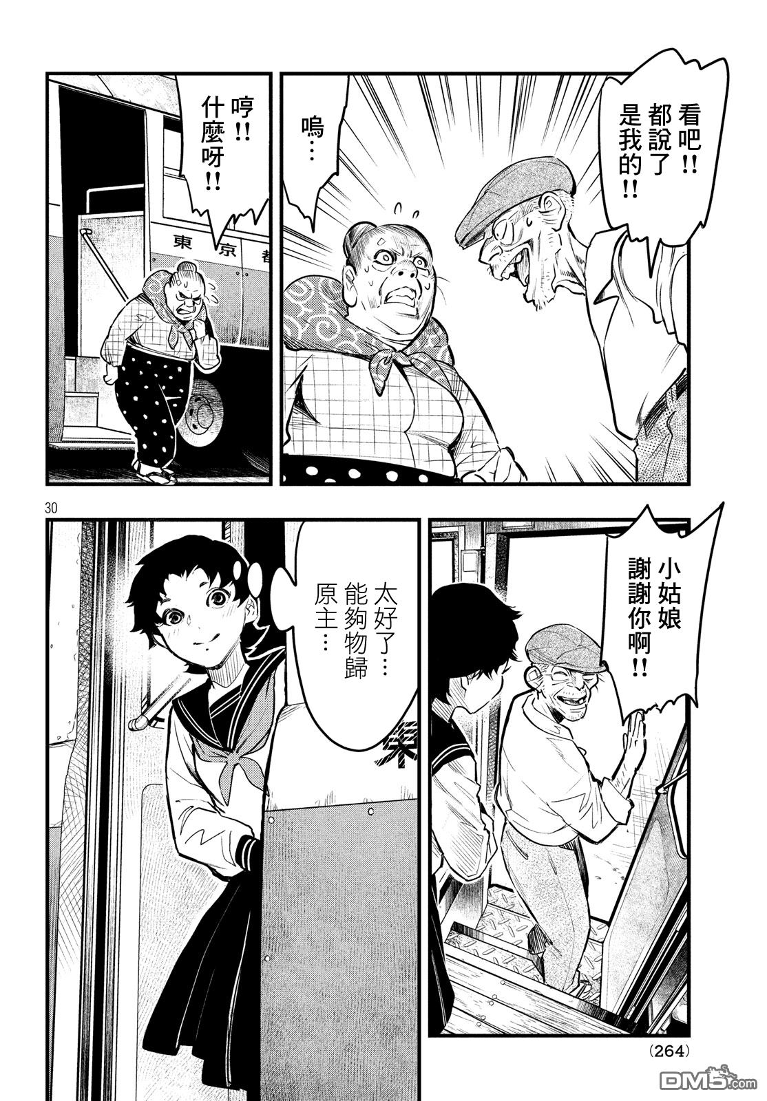 《中禅寺老师的灵怪讲义实录老师会把谜题全都解开的。》第1话 第29页