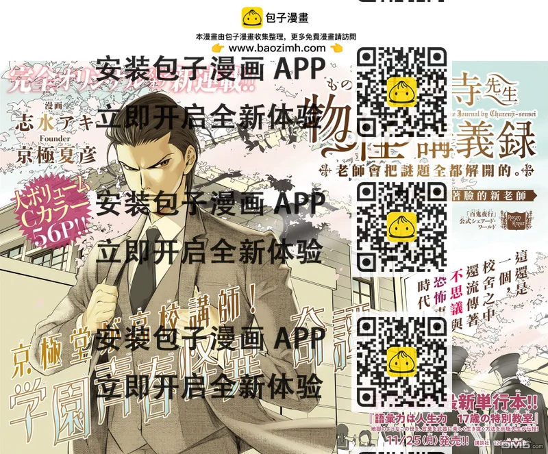 《中禅寺老师的灵怪讲义实录老师会把谜题全都解开的。》第1话 第2页