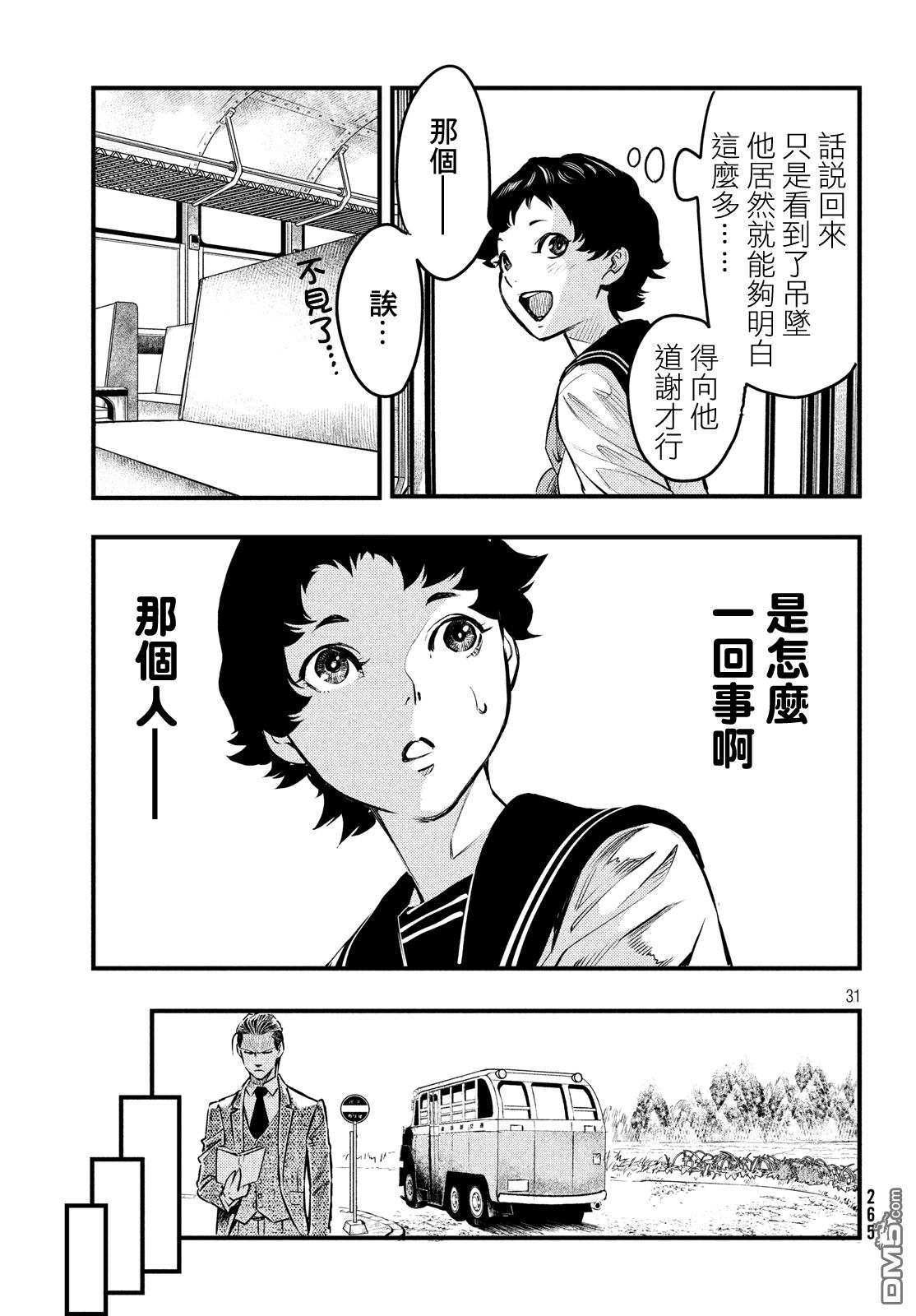 《中禅寺老师的灵怪讲义实录老师会把谜题全都解开的。》第1话 第30页
