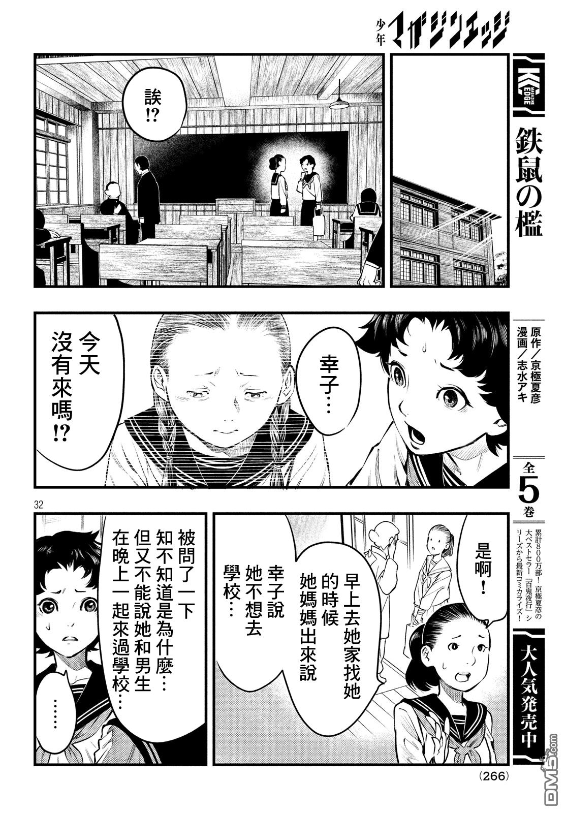 《中禅寺老师的灵怪讲义实录老师会把谜题全都解开的。》第1话 第31页