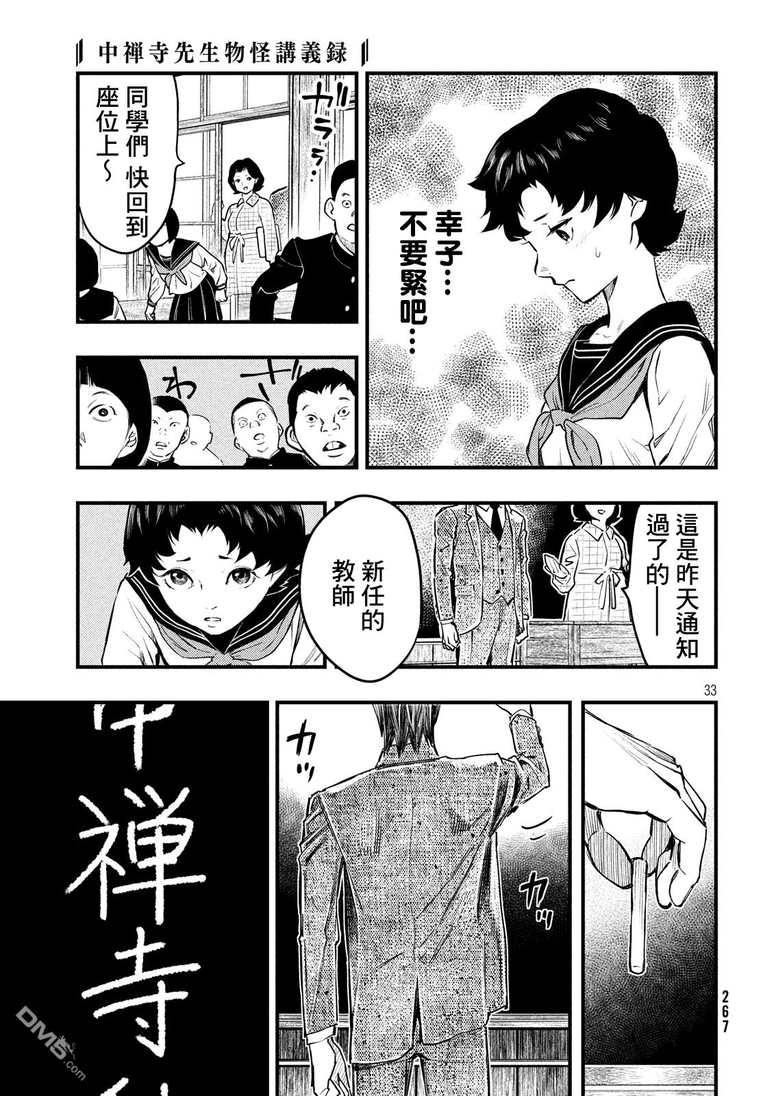 《中禅寺老师的灵怪讲义实录老师会把谜题全都解开的。》第1话 第32页