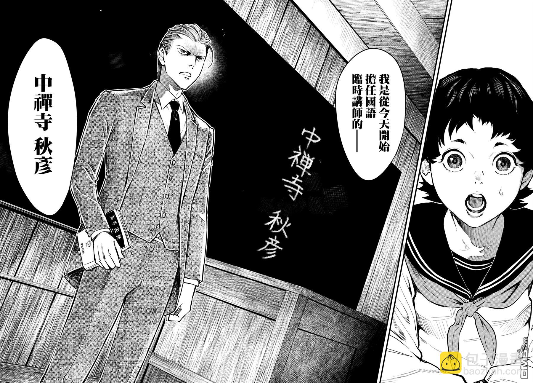 《中禅寺老师的灵怪讲义实录老师会把谜题全都解开的。》第1话 第33页