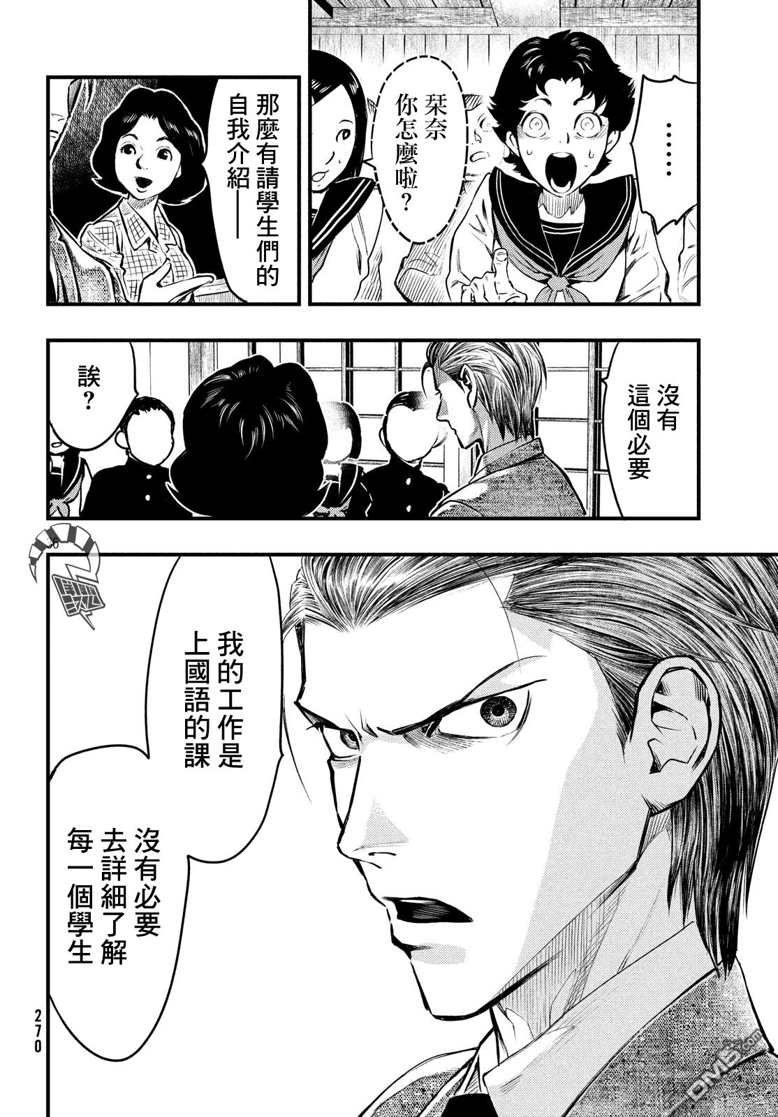 《中禅寺老师的灵怪讲义实录老师会把谜题全都解开的。》第1话 第34页