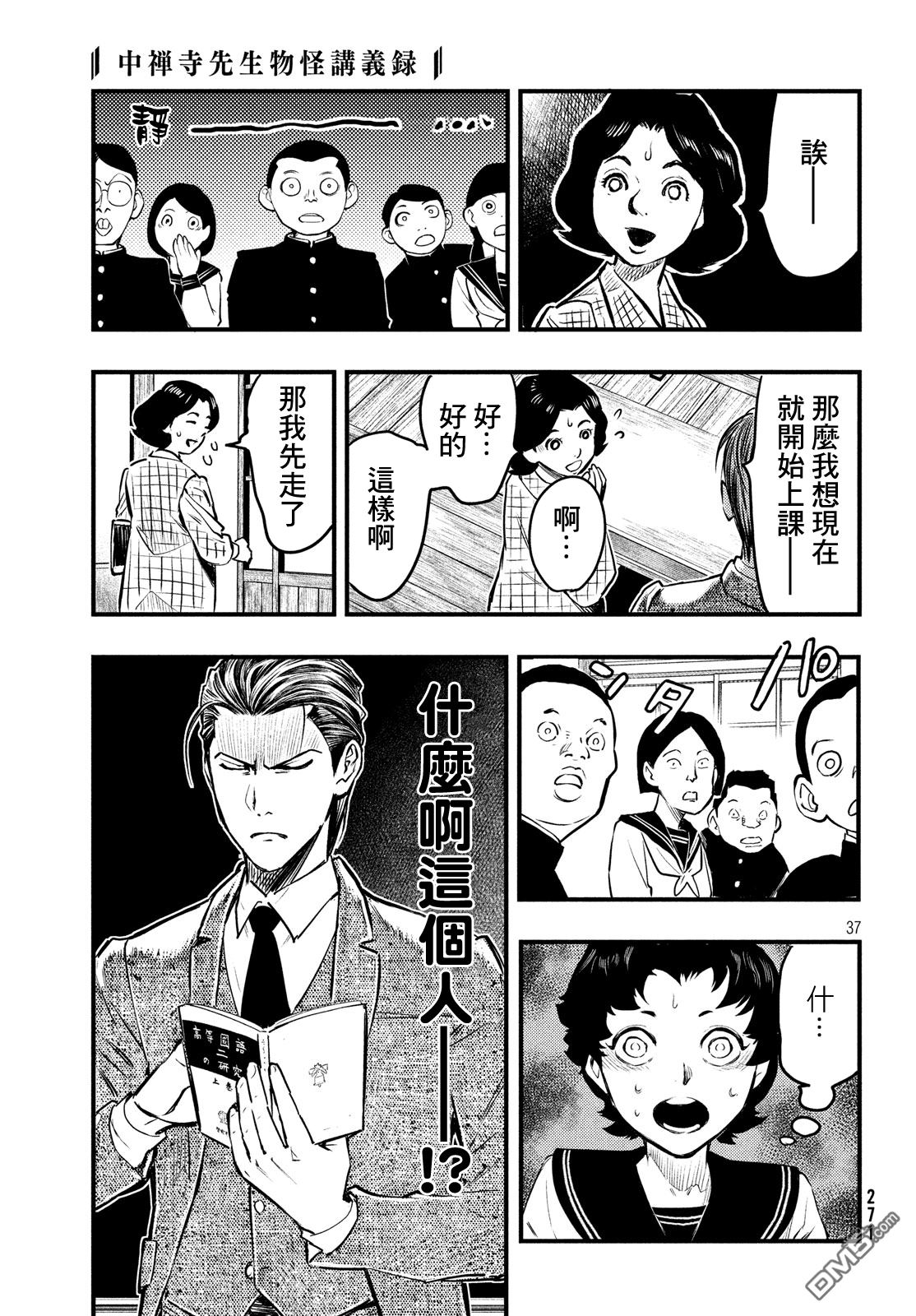 《中禅寺老师的灵怪讲义实录老师会把谜题全都解开的。》第1话 第35页