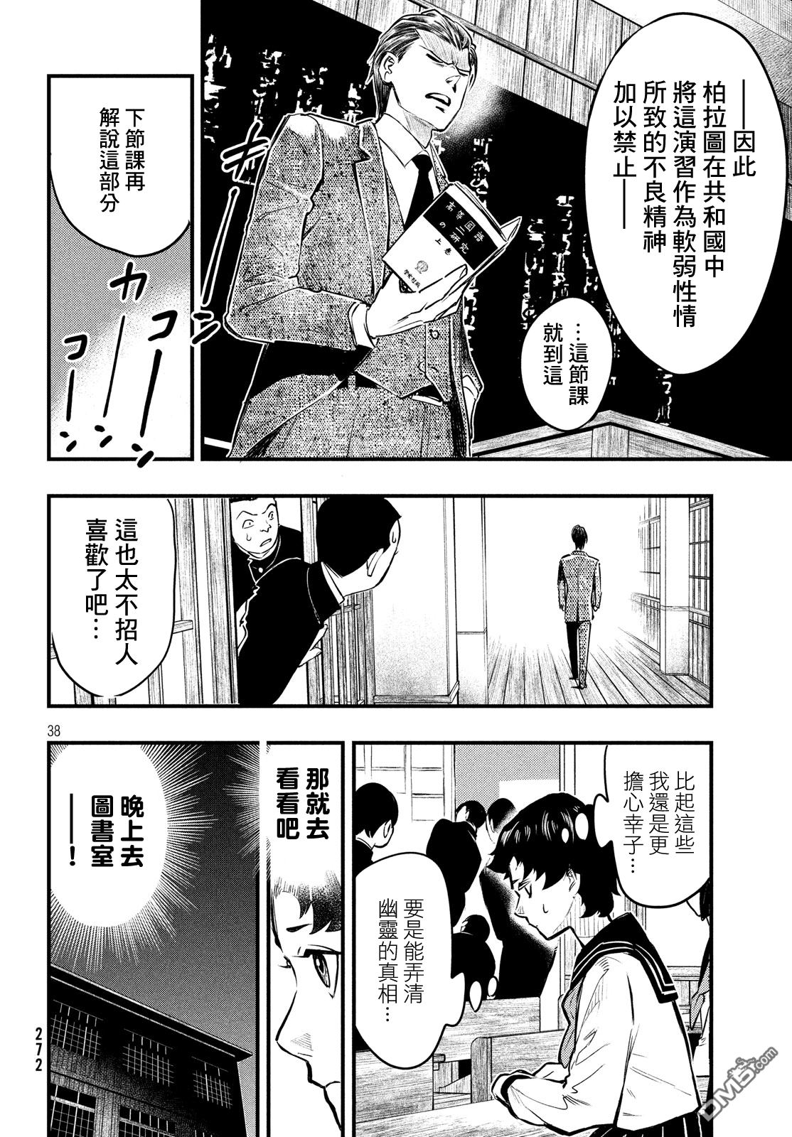 《中禅寺老师的灵怪讲义实录老师会把谜题全都解开的。》第1话 第36页