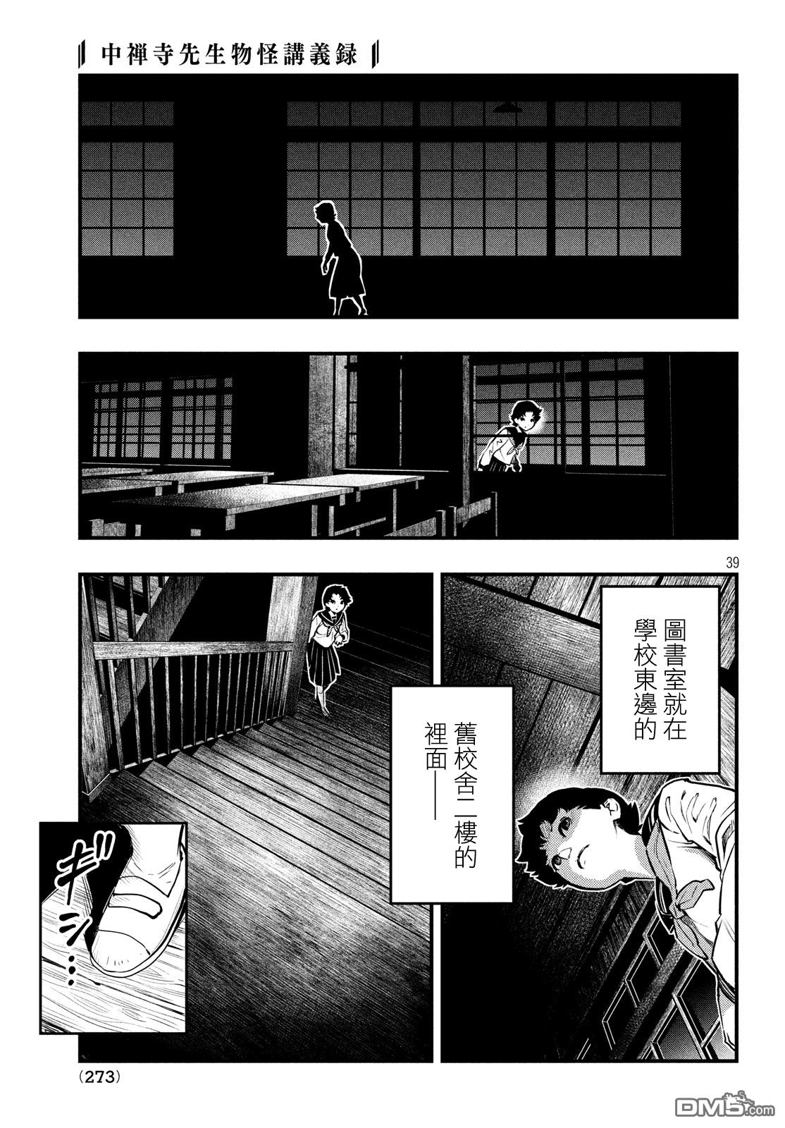 《中禅寺老师的灵怪讲义实录老师会把谜题全都解开的。》第1话 第37页